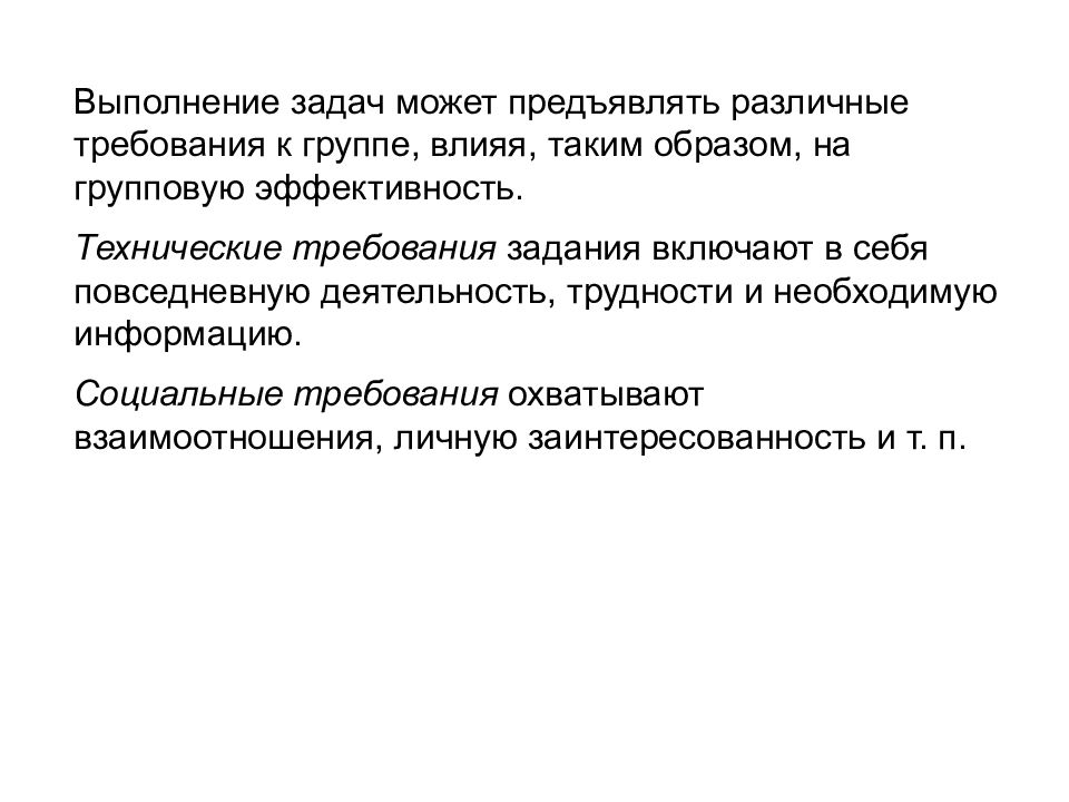 Требуемые задачи