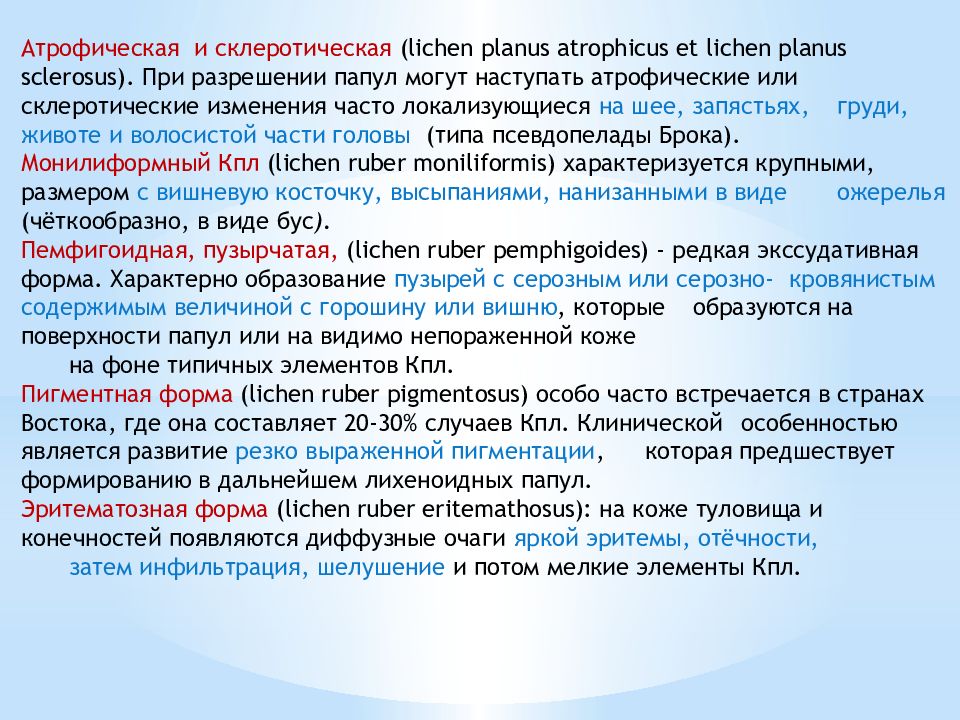 Схема лечения красного плоского лишая в полости рта