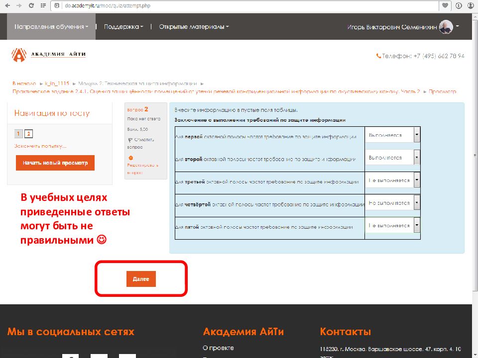 Модуль 2 Техническая защита информации