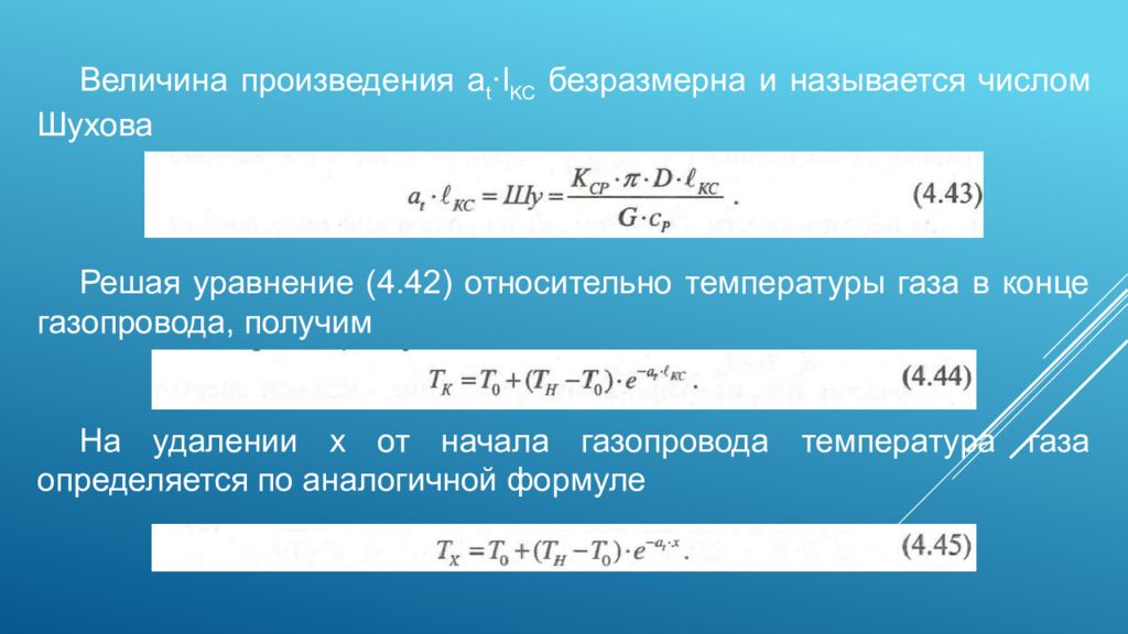 давление в трубе газопровода. диаметр газопровода через температуру газа. нормы обеспечения первичными средствами пожаротушения. формула расчета пропускной способности трубопровода. зависимость газа от температуры.