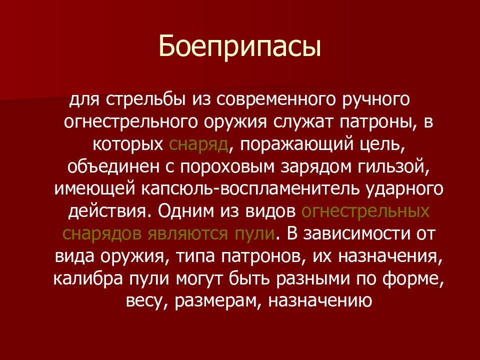 Баллистика криминалистика. Криминалистическая баллистика презентация. Раневая баллистика. Раневая баллистика 2006.