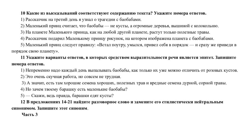 Прочитайте текст и выполните задания 2, 3. (1) Прошу детей простить меня за то,