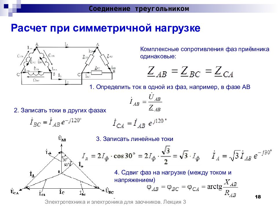 Какое из условий не выполняется в трехфазной сети по схеме треугольник