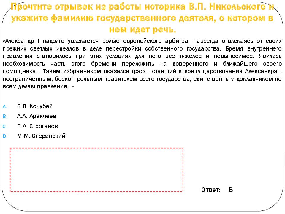 Напишите фамилию государственного деятеля изображённого на рисунке.