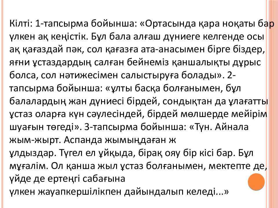 Тақырыбы: “ Ұстаздардың кәсіптік шеберлігін жетілдіруде жаңа әдістердің