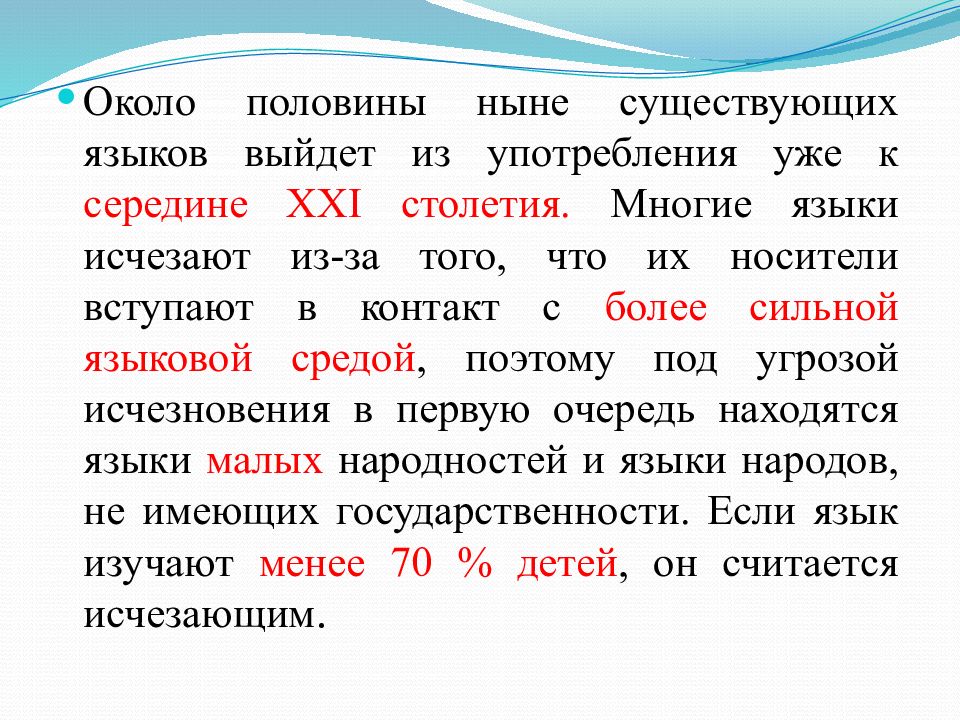 Языки вышедшие из употребления. 21 Век языке тексты.