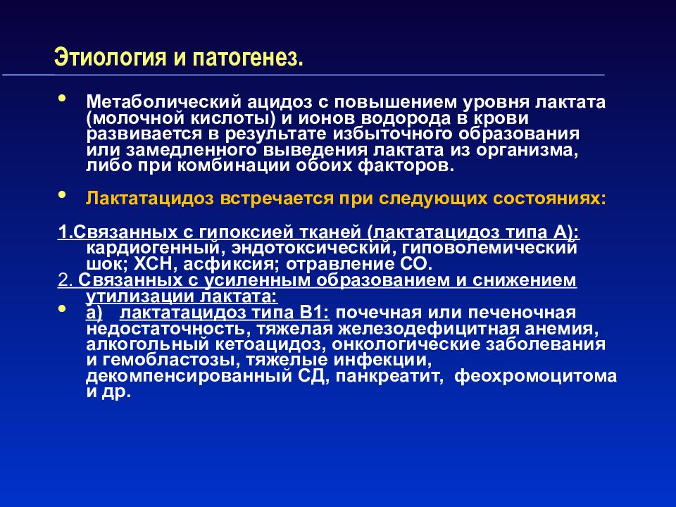 Ацидоз метаболический презентация