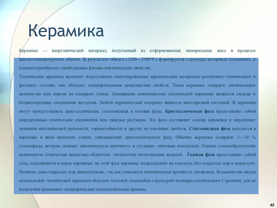Керамика