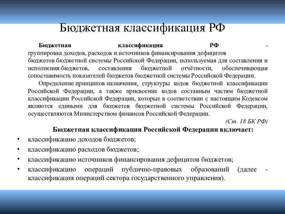 Основные группы доходов. Бюджетная система РФ. Бюджетная классификация РФ. Бюджетная классификация Российской Федерации включает. Бюджетная классификация Российской Федерации состоит из. Классификация бюджетной системы.