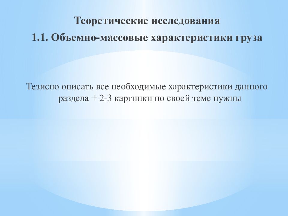 Массовые характеристики. Объемно-массовые характеристики. Объёмно массовые характеристики грузов. Основные объемно массовые характеристики грузов.