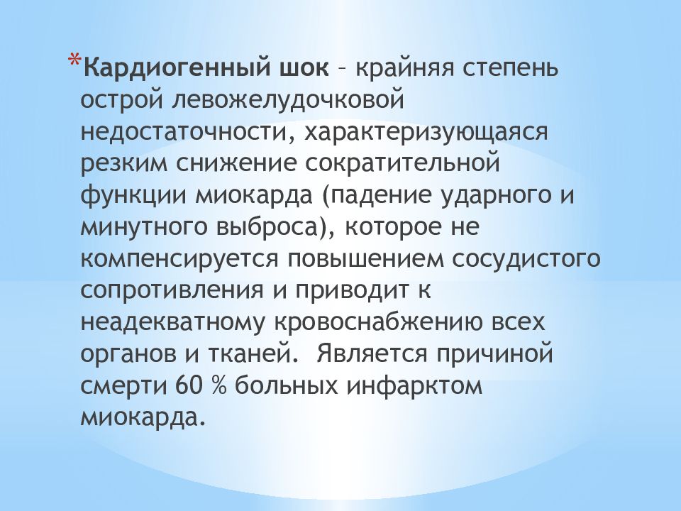 Степени кардиогенного шока. Кардиогенный ШОК степени. Кардиогенный ШОК по степеням. Кардиогенный ШОК картинки для презентации. Кардиогенный ШОК мкб.