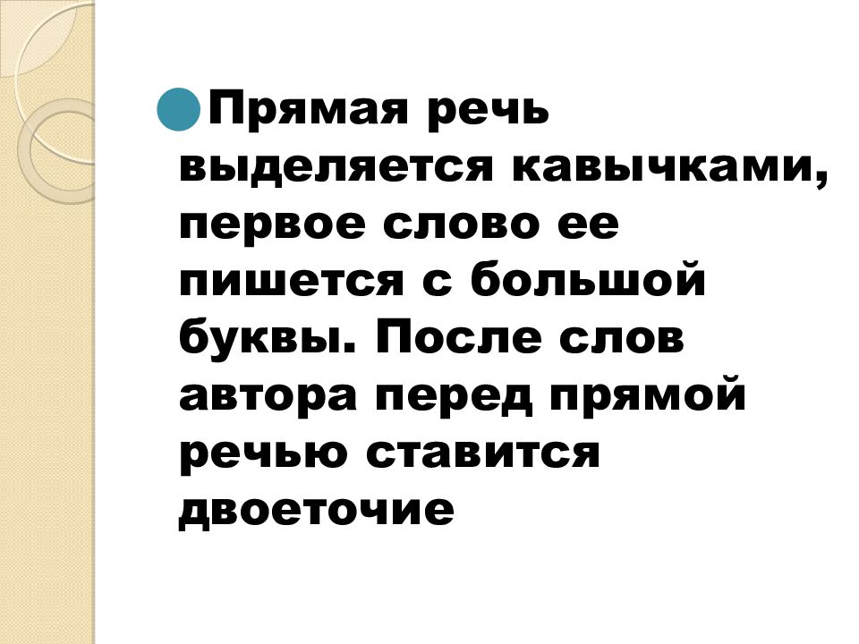Русский язык 6 класс Тема: «Повторение. Виды диалогов» Учитель русского