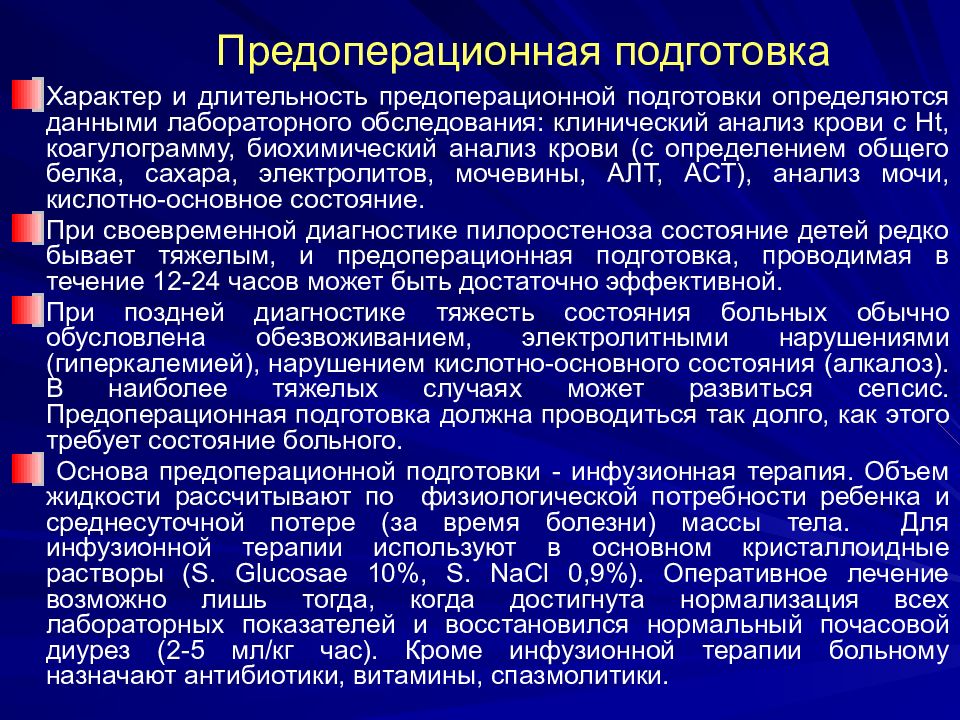 Врожденная низкая кишечная непроходимость презентация