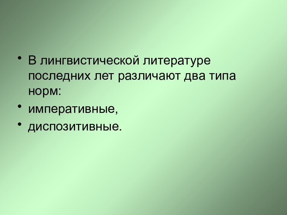 Литературно лингвистические. Лингвистика в литературе. Лингвистическая литература. Лингвистика или литература. Диспозитивные нормы языка.