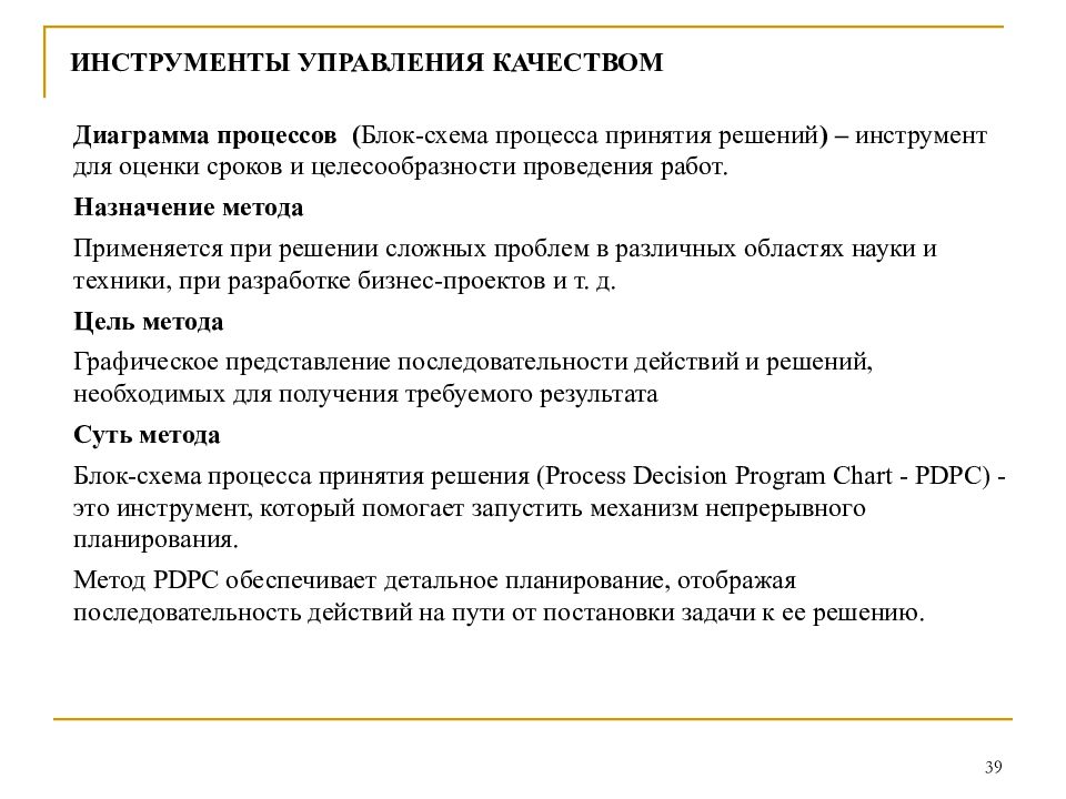 Назначение способы. Методы и инструменты управления качеством презентация. Средства и методы управления качеством презентация. Инструменты менеджмента качества включают в себя.