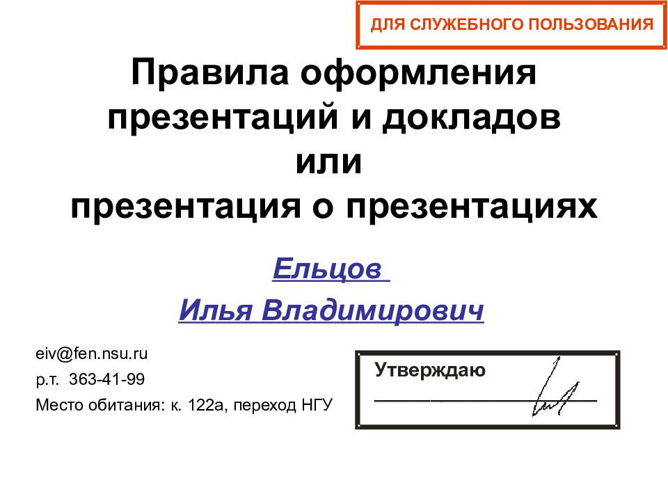 Как правильно сделать презентацию к реферату