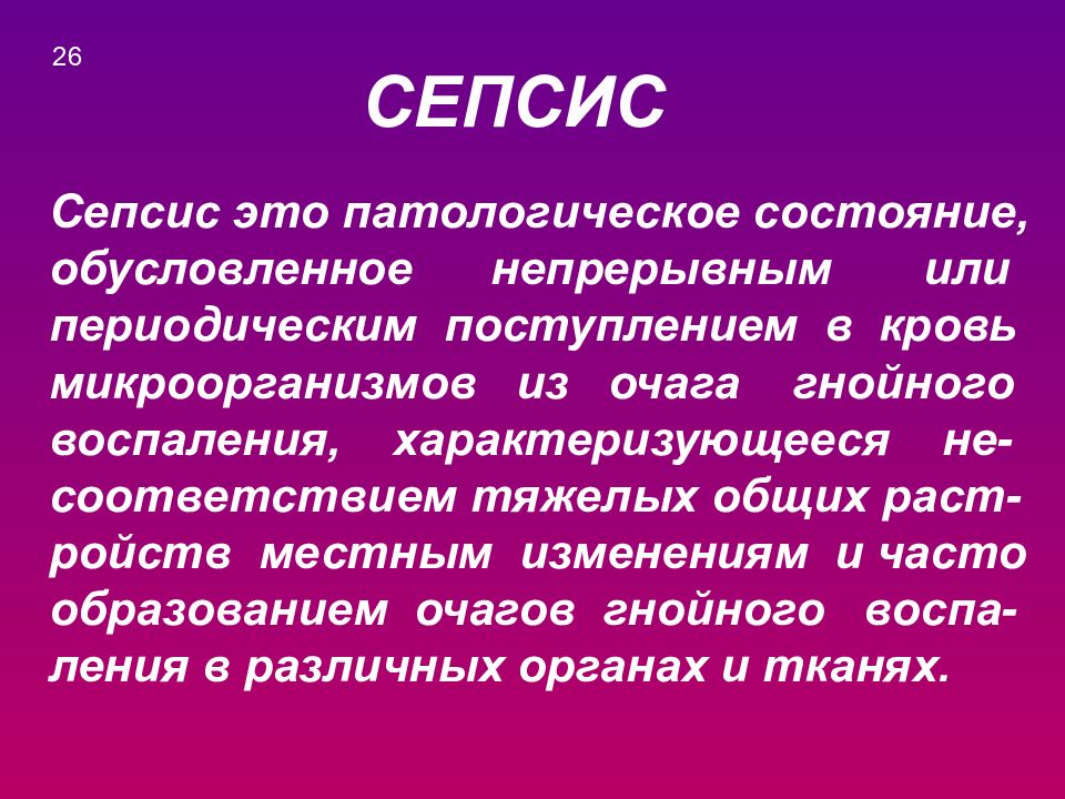 Сепсис это. Осложнения воспалительных заболеваний челюстно-лицевой области. Осложнения воспалительных заболеваний ЧЛО. Осложнения одонтогенных воспалительных заболеваний ЧЛО. Осложнения при гнойных воспалительных заболеваниях ЧЛО.