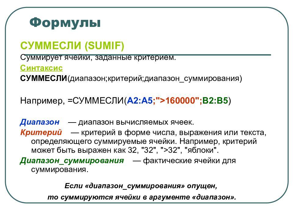 Информатика задание 14. Формулы для информатики ОГЭ. Формулы для 14 задания ОГЭ по информатике. Формулы для экселя задание 14 ОГЭ Информатика. Формулы для решения 14 задания ОГЭ Информатика.