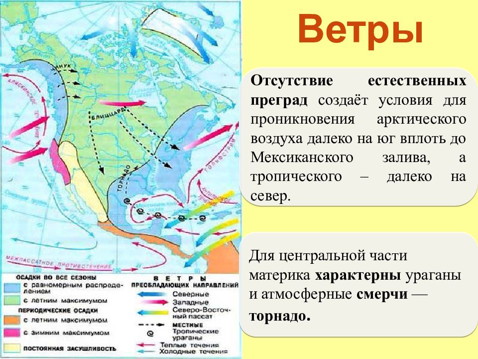 Презентация северная америка образ материка 7 класс презентация