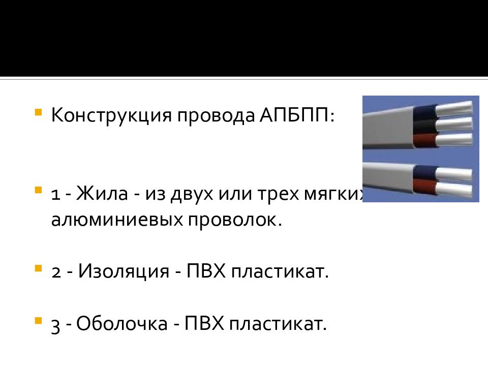 Вид провода 8. Презентация виды кабелей и проводов. Виды контрольных кабелей. АПБПП провод. Жильность контрольных кабелей.