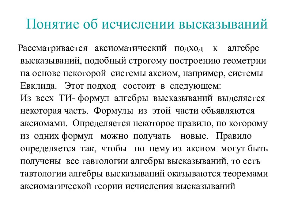 Цитаты теории. Исчисление высказываний. Аксиомы исчисления высказываний. Аксиоматическая теория исчисления высказываний. Основные понятия исчисления высказываний..