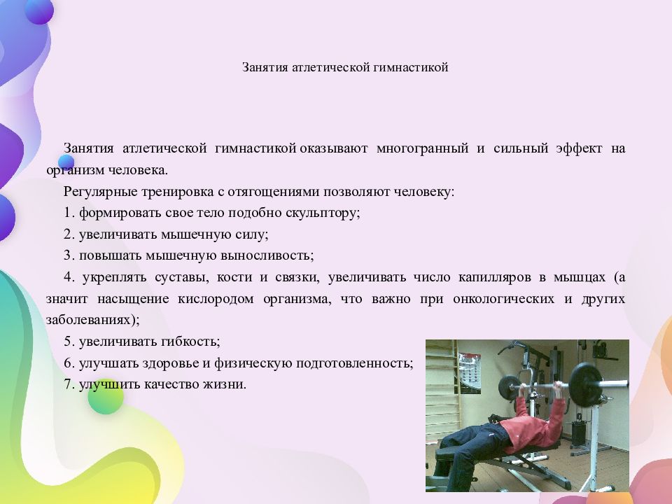 План конспект урока по атлетической гимнастике в 10 классе