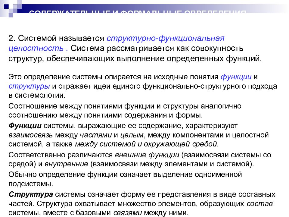 Качественные изменения целостной системы. Система определение. Понятие целостности для системы. Что называется системой. Как называется система.