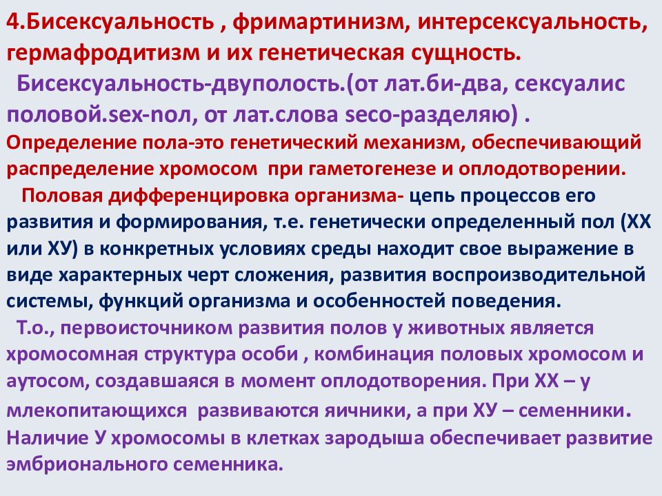 Генетическая структура половых хромосом. Задачи на расчет половых хромосом и аутосом. Виды аутосом. Организм, у которого пол определяется балансом аутосом и х-хромосом.