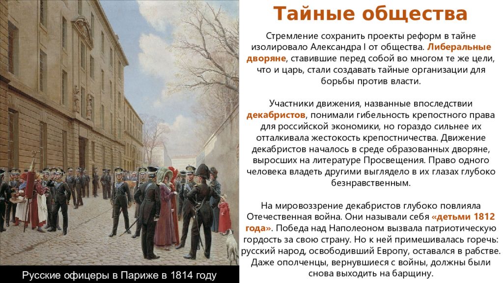 Общество стремится. Общественное движение 1814-1825 гг.. Декабристы это в истории. Движение Декабристов 1814. Декабристы и русское общество 1814 1825 гг.