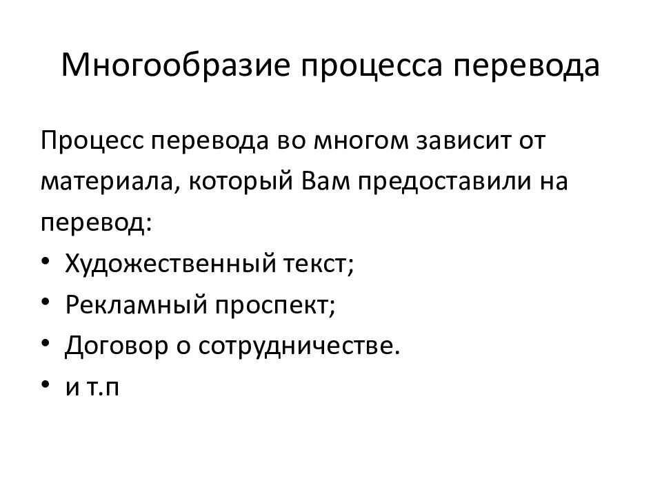 Поиск работы перевод. Процесс перевода. Перевод как процесс.