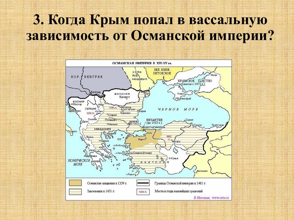 Отношения с крымским и османской империей. Крым в Османской империи карта. Крымское ханство и Османская Империя. Османская Империя в Крыму. Вассальная зависимость Крыма от Османской империи.