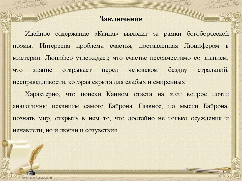 Идейное содержание. Богоборческая тема это в литературе. Доклад на тему драма. Идейное содержание это. Идейное содержание рассказа.