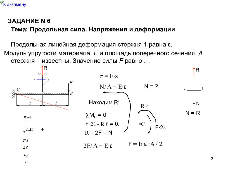 Продольная деформация. Линейная деформация стержня. Продольная деформация стержня. Относительная продольная деформация стержня равна. Продольная линейная деформация стержня равна.