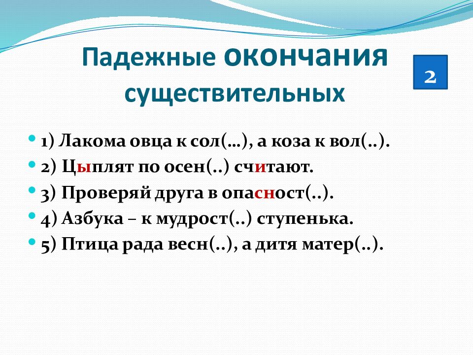 Падежные окончания существительных