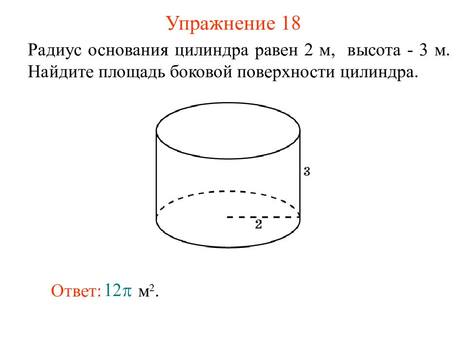 Радиус основания цилиндра равен 14. Радиус основания цилиндра. Радиус основания цилиндра равен. Радиус основания это радиус цилиндра. Радиус основания цилиндра равен цилиндра.