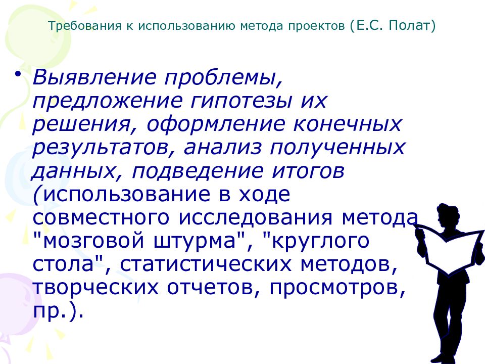 Методы проектов Полат. Гипотеза предложение. Полат е с метод проектов книга. Проблемы и предложения.