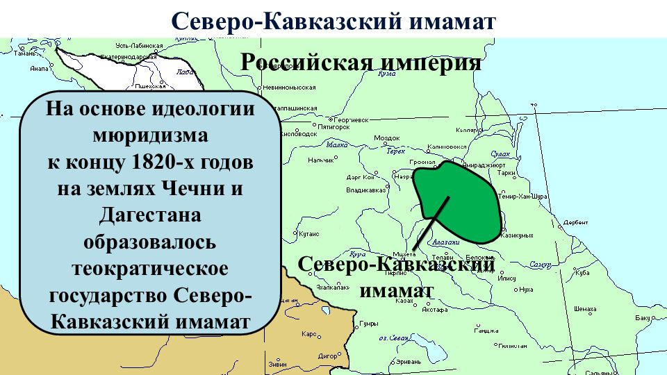 Государственные образования северного кавказа. Территория имамата Шамиля на карте. Карта Чечни и Дагестана 19 века.
