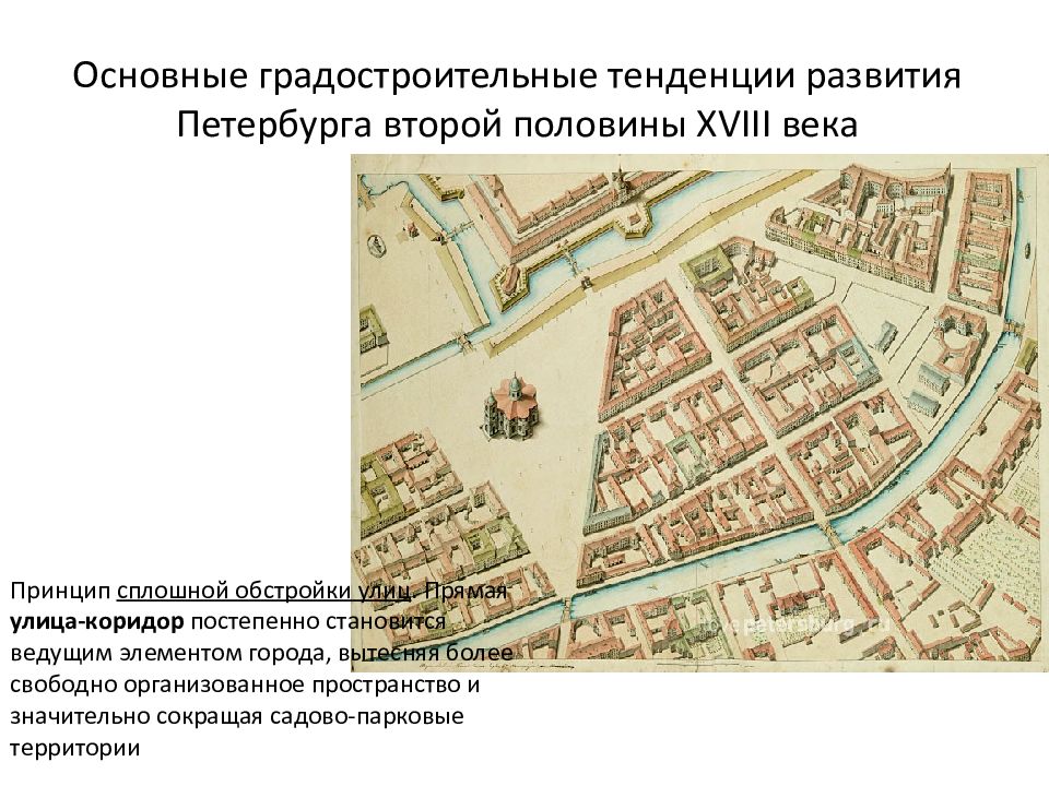 Проект планировки петербурга 1769 года