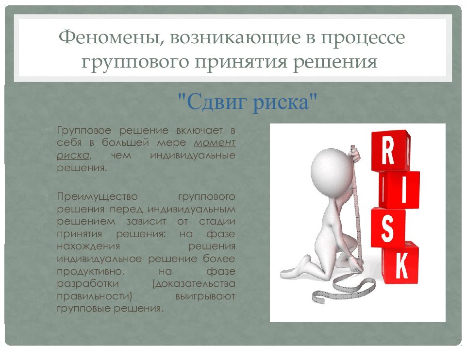 управленческое решение это выбор альтернативы. принятие решений рекомендации. презентация принимаю решение. цель принятия решения. решение проблем и принятие решений.