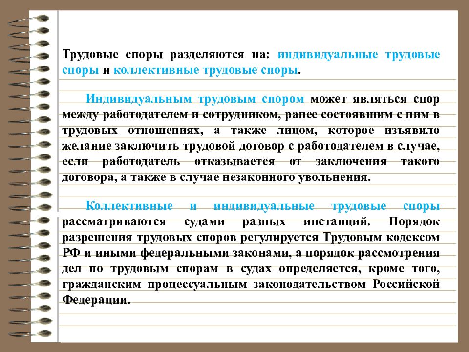 Индивидуальный трудовой. Каковы способы разрешения трудовых споров. Трудовые споры способы разрешения. Порядок разрешения трудовых споров кратко. Каков порядок разрешения индивидуального трудового спора.