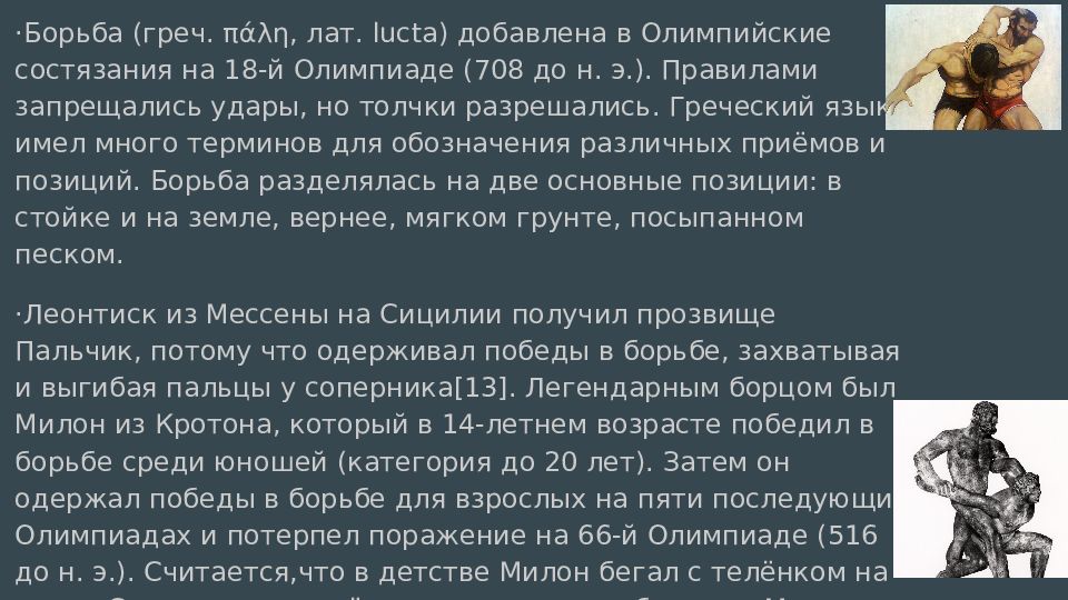 Презентация история зарождения олимпийского движения в древней греции