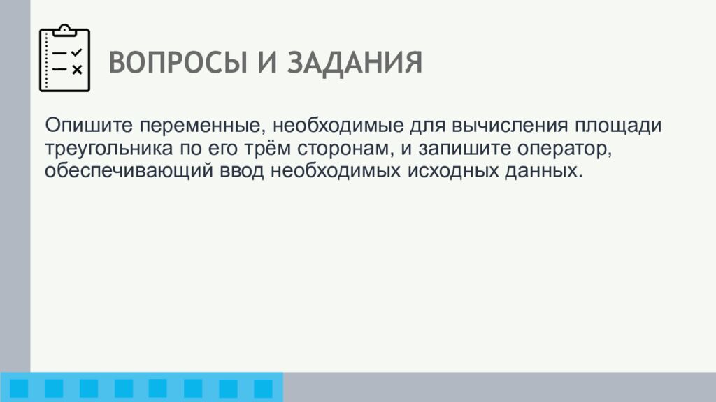 ВОПРОСЫ И ЗАДАНИЯ