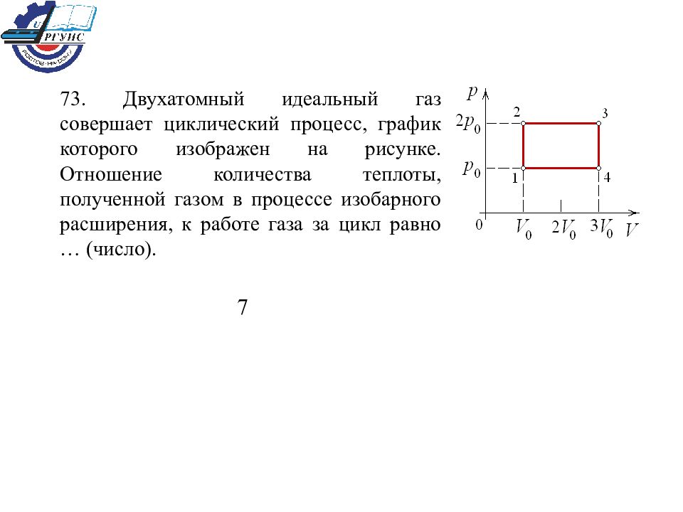 На рисунке циклический процесс работа равна. Идеальный ГАЗ совершает циклический процесс изображенный на рисунке. Идеальный ГАЗ совершает циклический процесс график которого. Рисунок идеального двухатомного газа в циклическом процессе. Двухатомный идеальный ГАЗ.