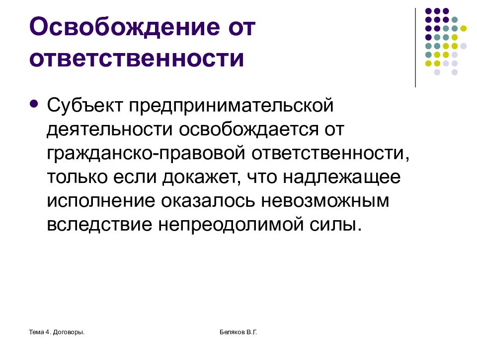 Субъект ответственности. Основания гражданско-правовой ответственности. Освобождение от гражданско-правовой ответственности. Гражданско-правовая ответственность основания освобождения. Основания ответственности гражданско правовая ответственность.