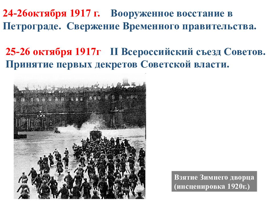 Взятие власти большевиками в октябре 1917