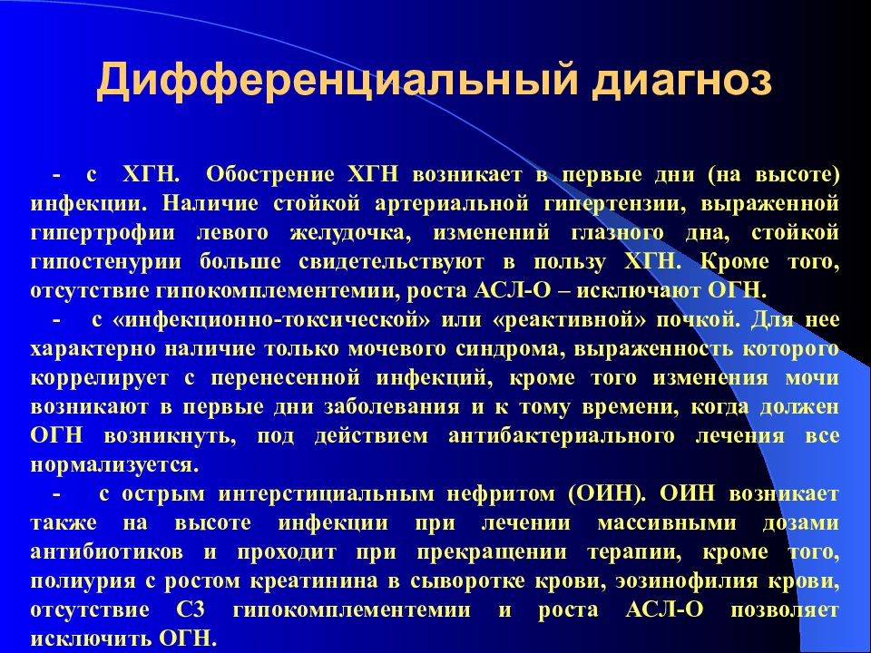 Диагностика слова. Дифференциальная диагностика гипертрофии левого желудочка. Хронический гломерулонефрит обоснование диагноза. Диф диагностика гипертрофии левого желудочка. Группа здоровья при хроническом гломерулонефрите.