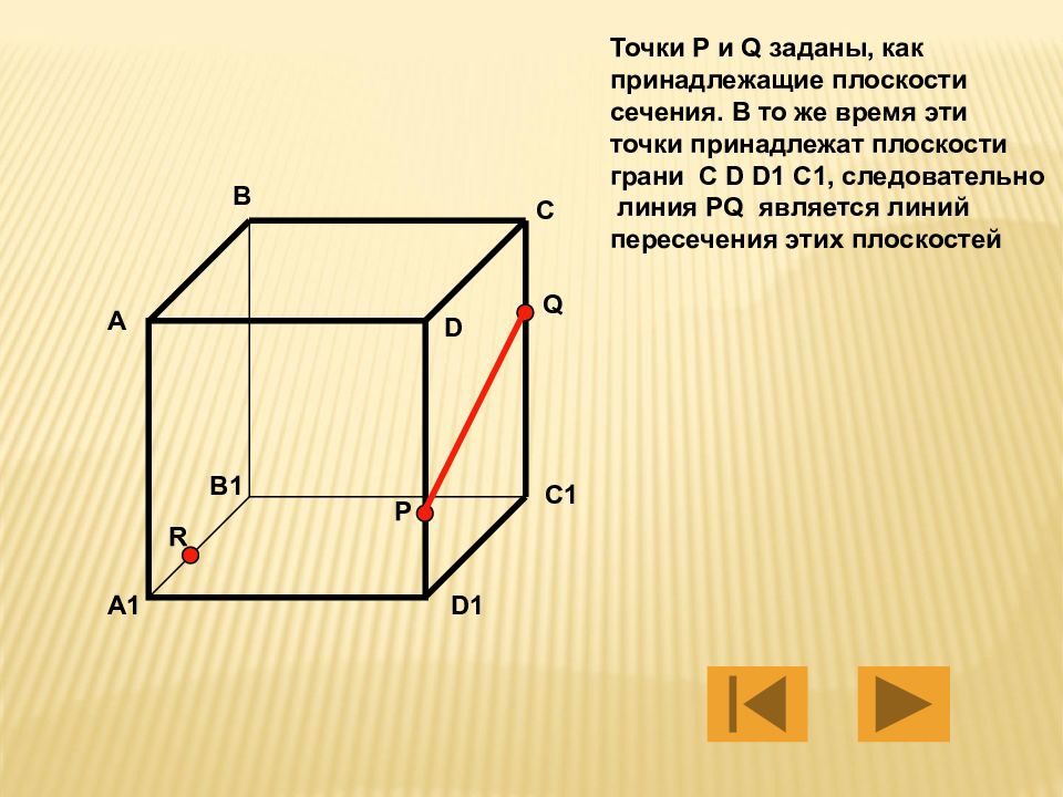 Плоскость грани куба. Построение сечений многогранников 10 класс презентация. Пересечение Куба плоскостью. Сечение параллелепипеда. Сечение плоскостей 10 класс.