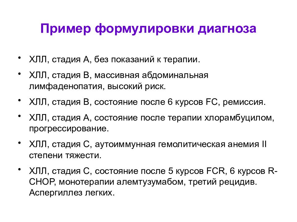 Стадии лимфолейкоза. Хронический лимфолейкоз пример формулировки диагноза. Лимфолейкоз формулировка диагноза. Хронический лимфолейкоз формулировка диагноза. Лимфолейкоз критерии диагноза.