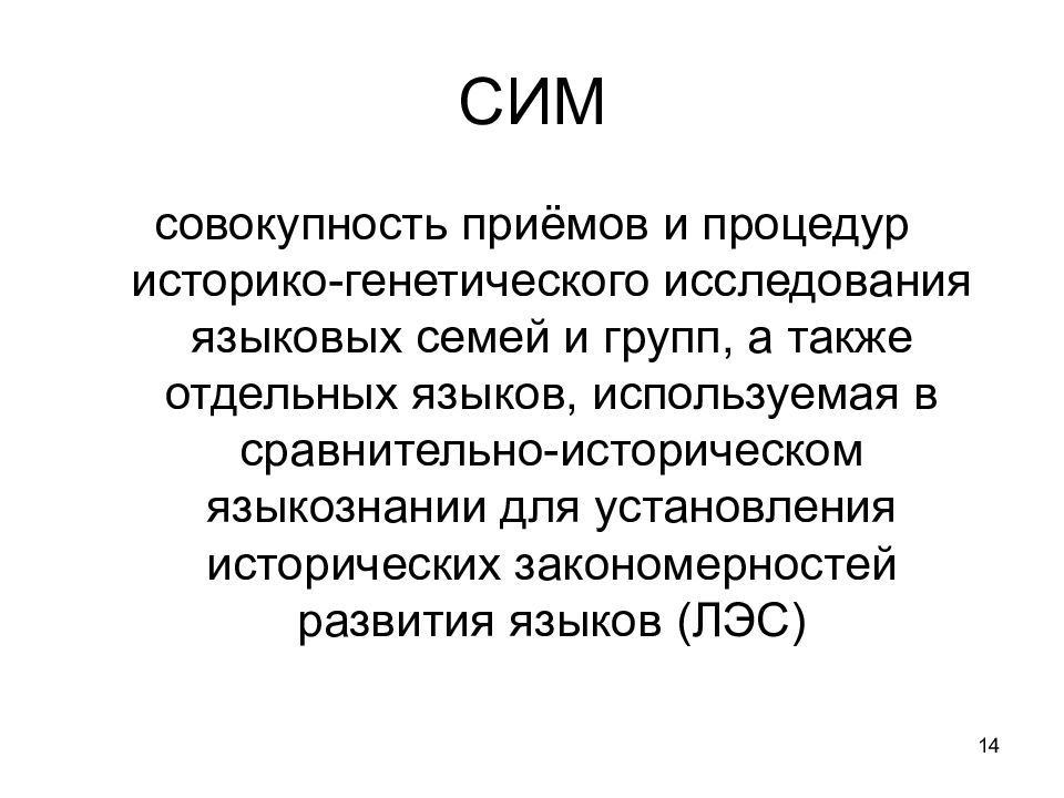 Также отдельно. Сим значение. Что сие означает. Г Пауль принципы истории языка сим что это. Что означает сей.