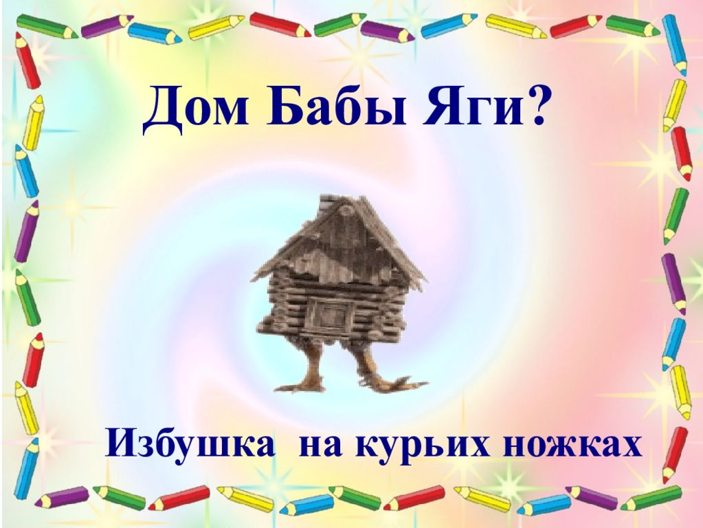 Презентация викторина по сказкам для дошкольников подготовительной группы